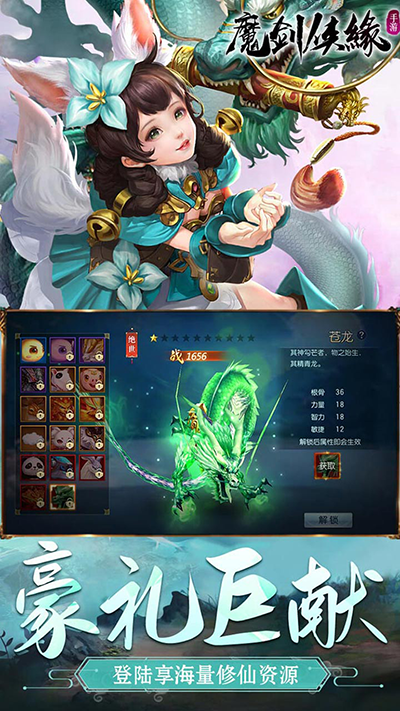 魔剑侠缘手游最新版截图2