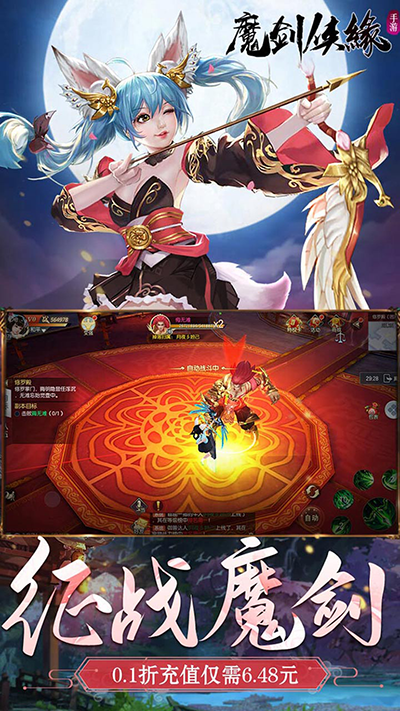 魔剑侠缘手游最新版截图3