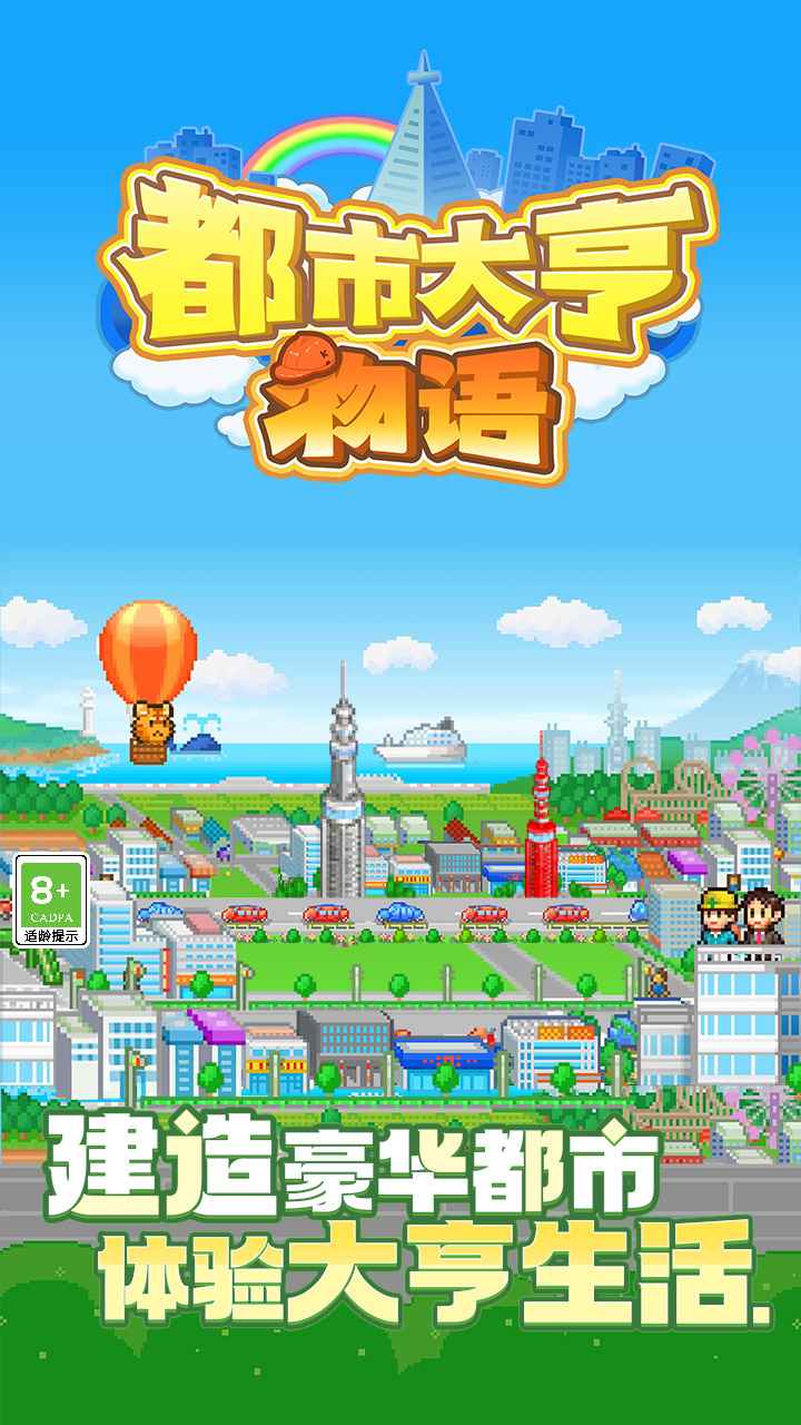 都市大亨物语安卓版截图1