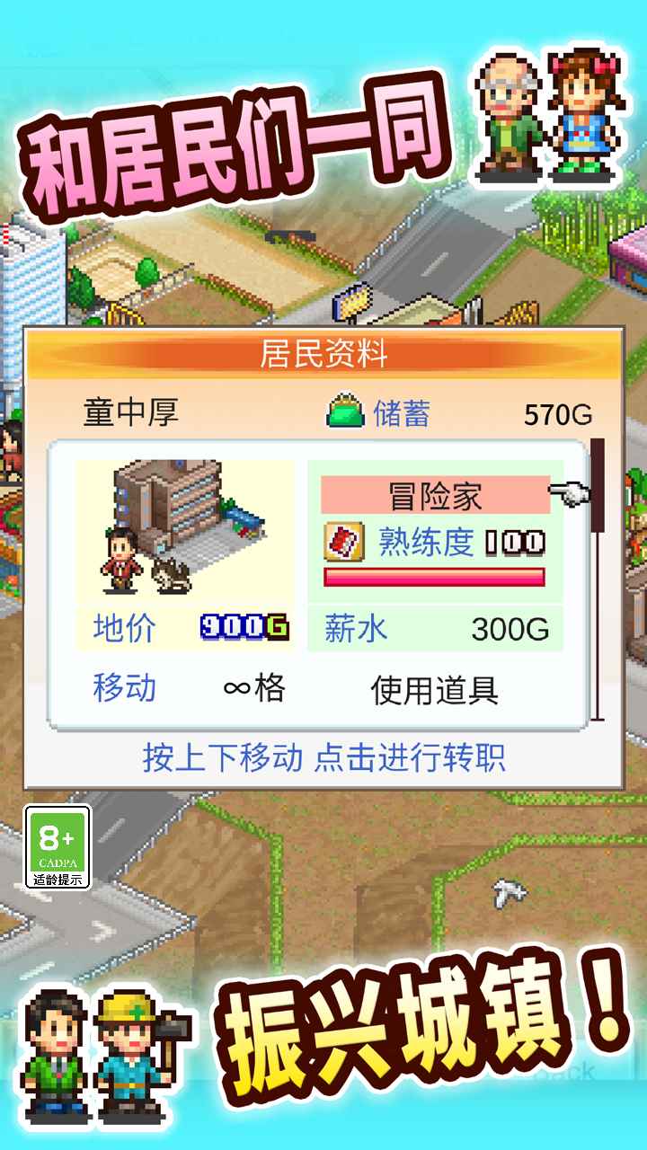 都市大亨物语安卓版截图4
