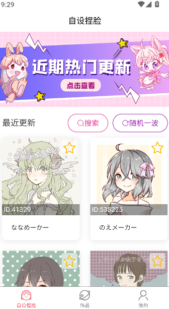 自设捏脸安卓版截图1