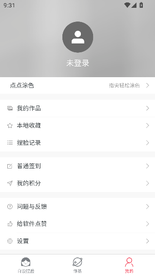 自设捏脸安卓版截图2