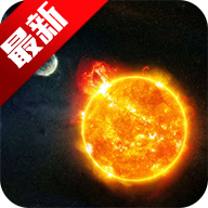 行星模拟器app中文版v1.16.0620