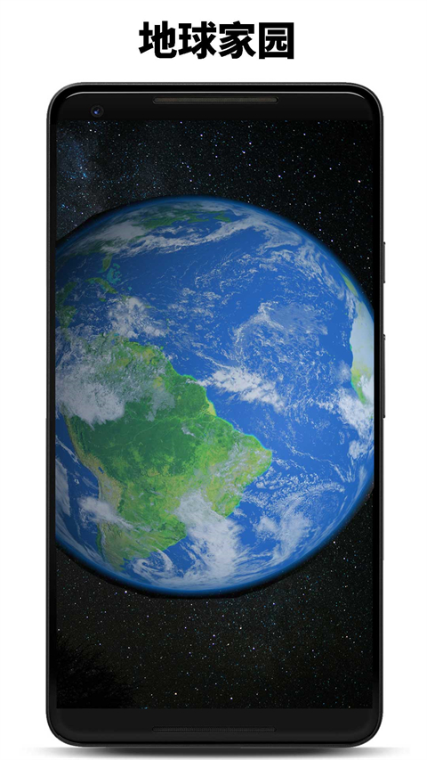 行星模拟器app中文版截图3
