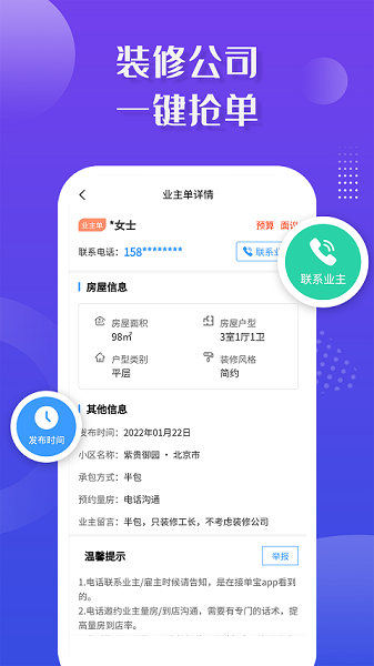 装修接单宝平台截图1