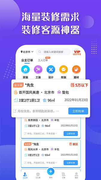 装修接单宝平台截图2