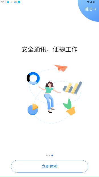 企号通业务app安装截图2