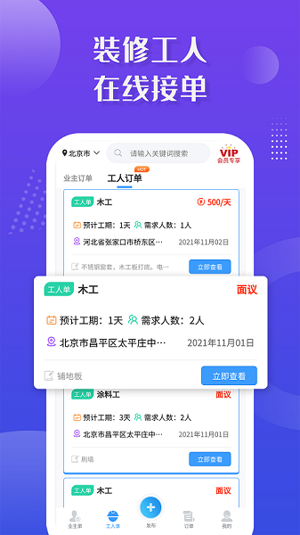 装修接单宝平台截图3