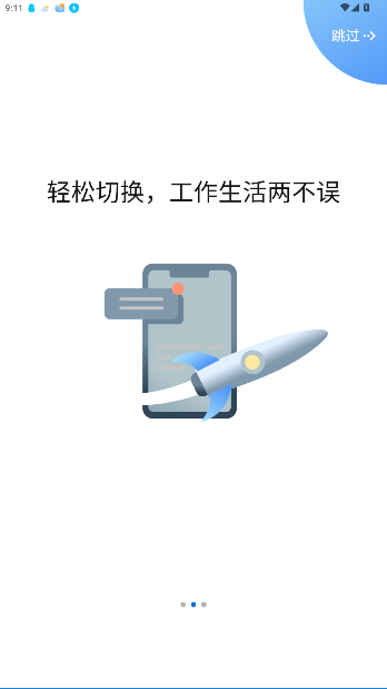 企号通业务app安装截图3