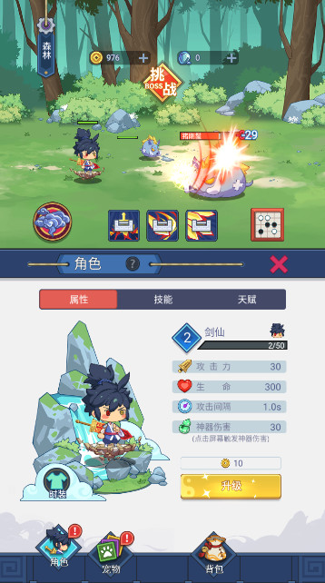 山海之灵单机版截图3
