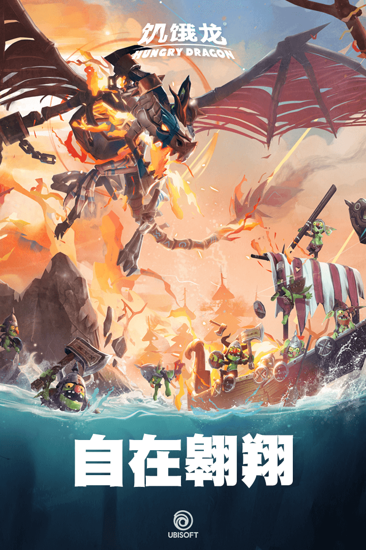 饥饿龙腾讯版截图1