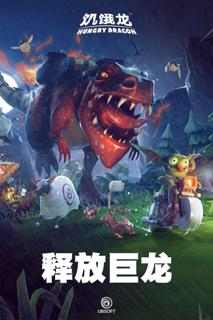 饥饿龙腾讯版截图4