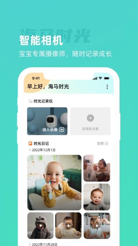 海马时光最新版截图1