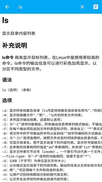 Linux终端命令行软件截图1