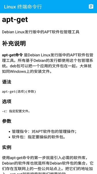 Linux终端命令行软件截图3