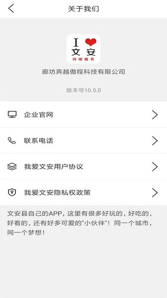 我爱文安软件截图3