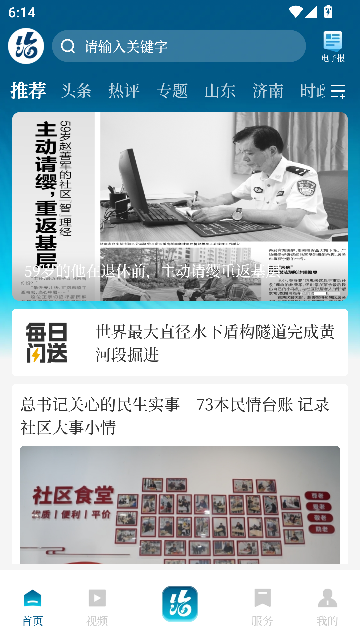 山海新闻客户端截图1