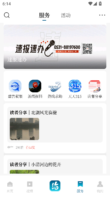 山海新闻客户端截图2