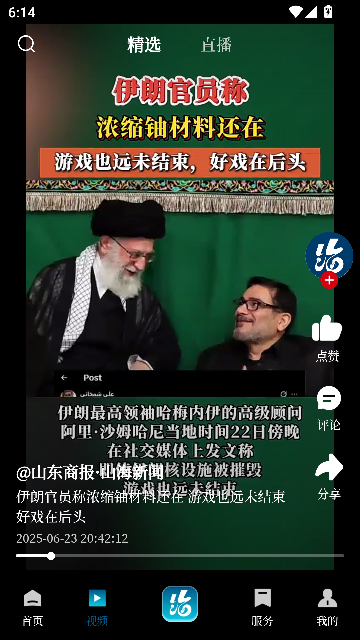 山海新闻客户端截图3