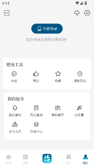 山海新闻客户端截图4