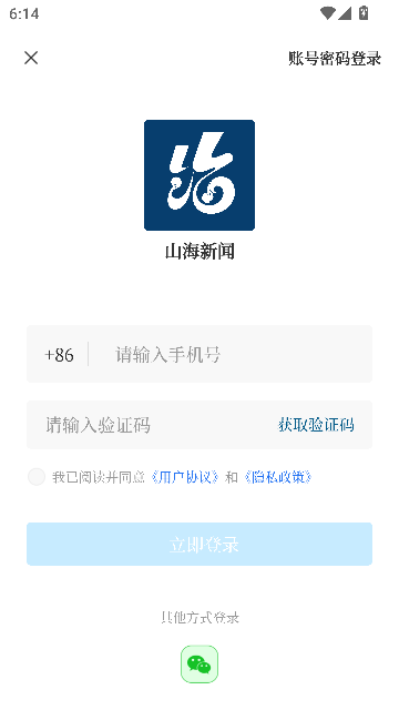 山海新闻客户端截图5