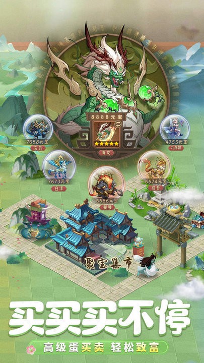 九州异兽记手游官方版截图4