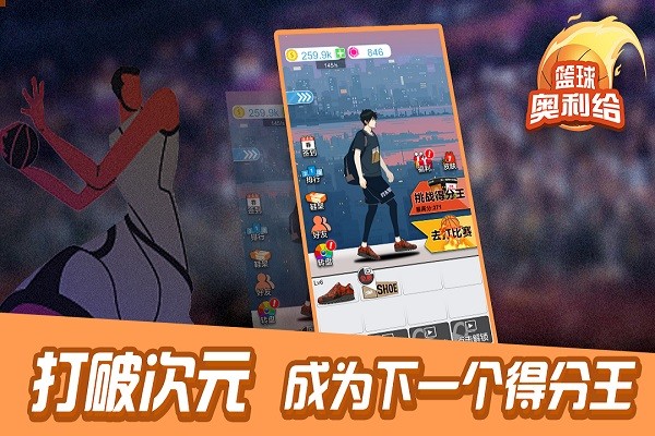 篮球奥利给最新版截图2
