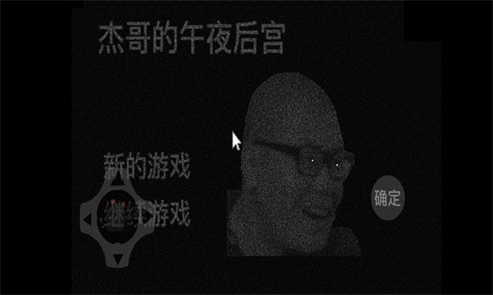 杰哥的午夜后宫官方版截图2