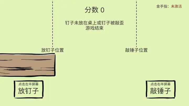 敲钉子节奏有戏截图2