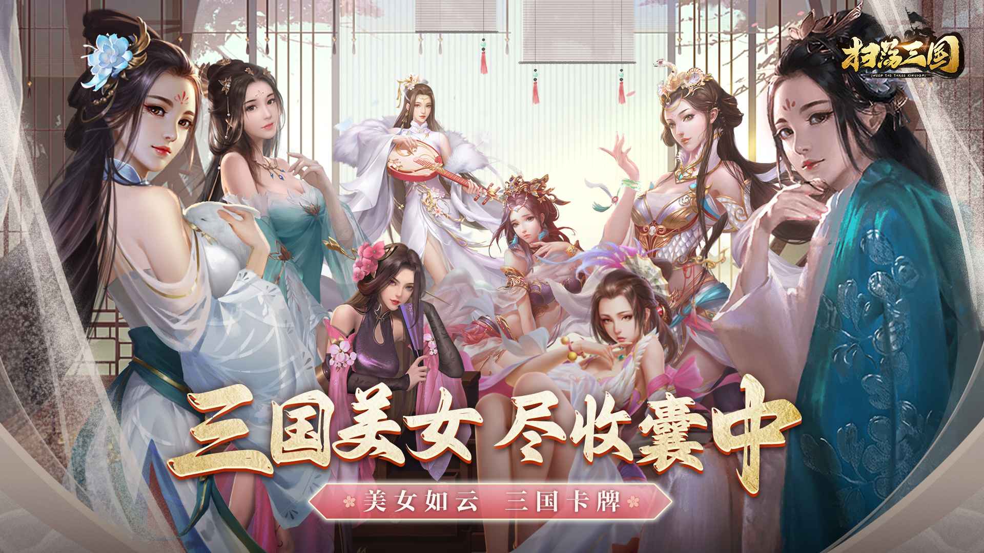 扫荡三国安卓版截图1