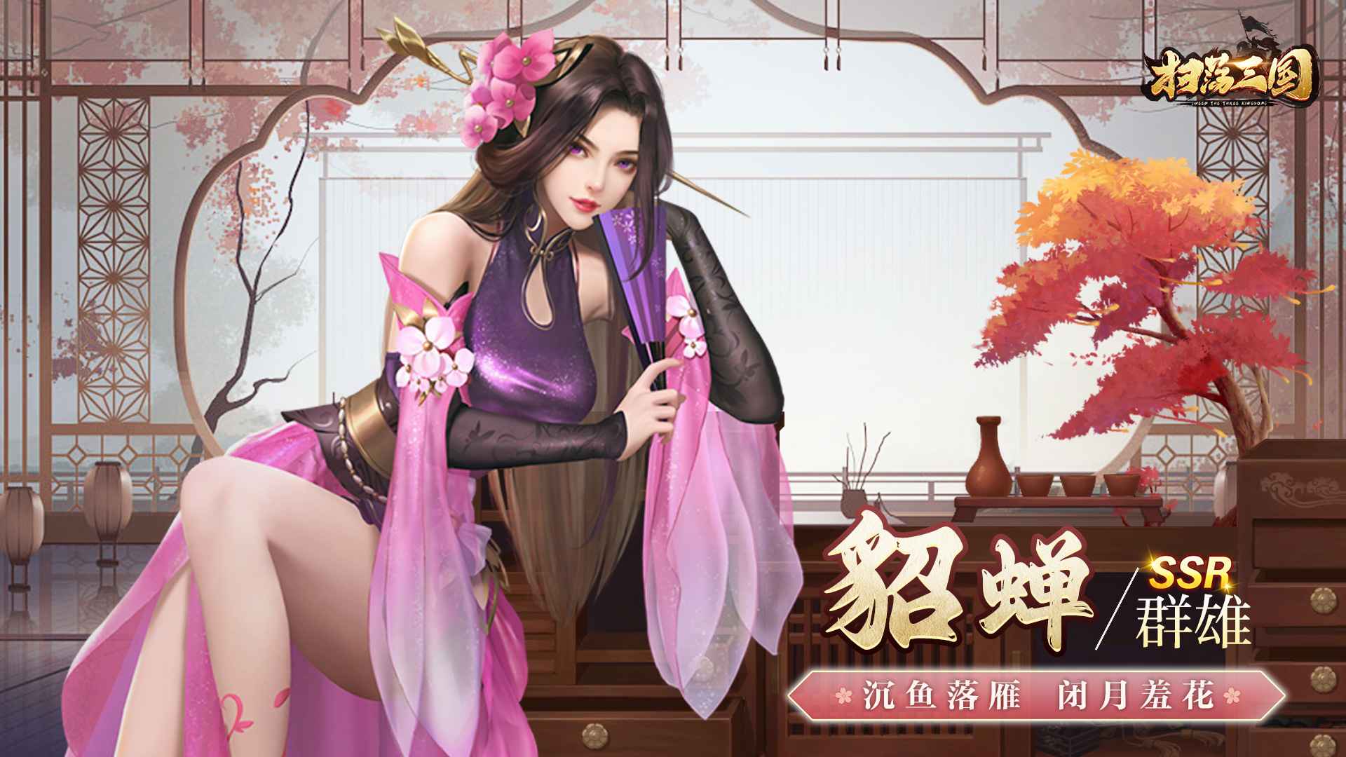 扫荡三国安卓版截图2