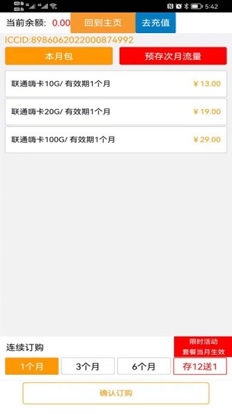 爱叮网络软件截图2