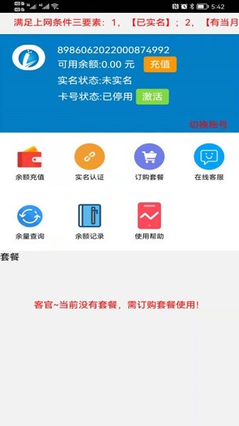 爱叮网络软件截图3