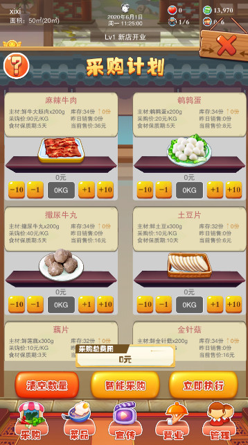 辣味人生安卓最新版截图2