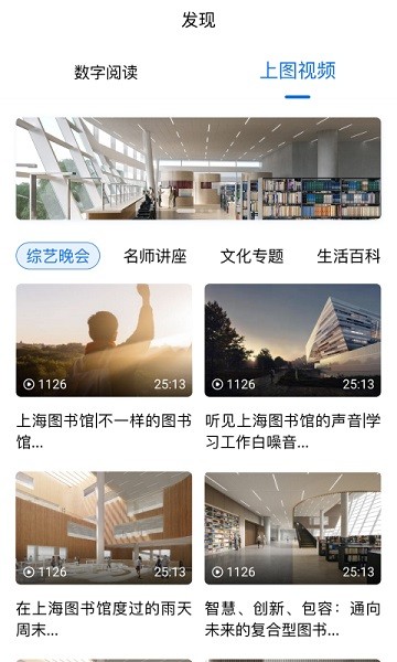 上海图书馆移动客户端截图1