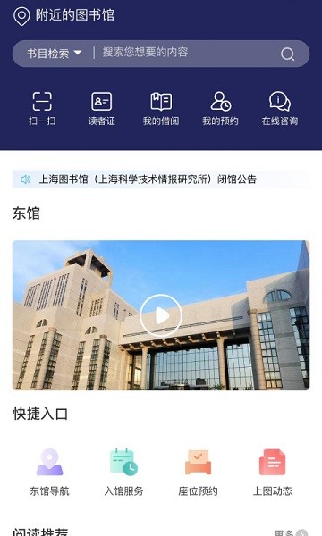 上海图书馆移动客户端截图2