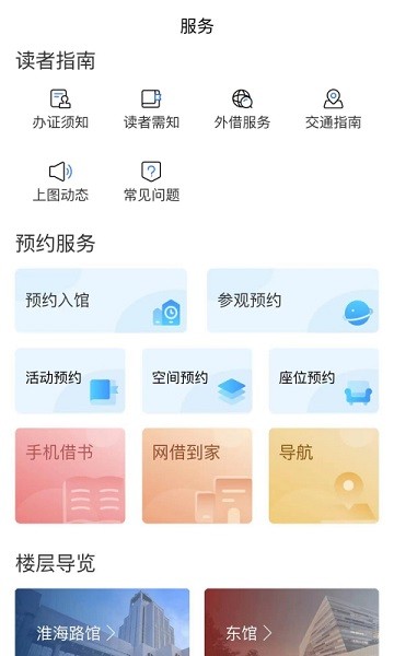 上海图书馆移动客户端截图3