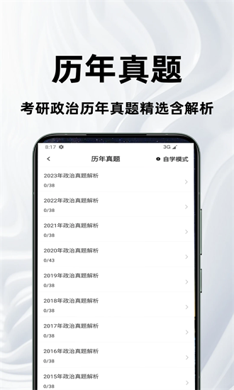考研政治百分题库官方版截图1