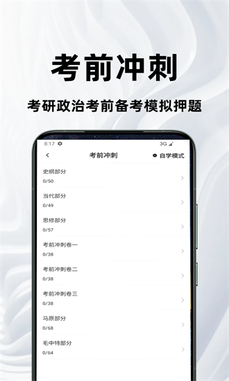 考研政治百分题库官方版截图2