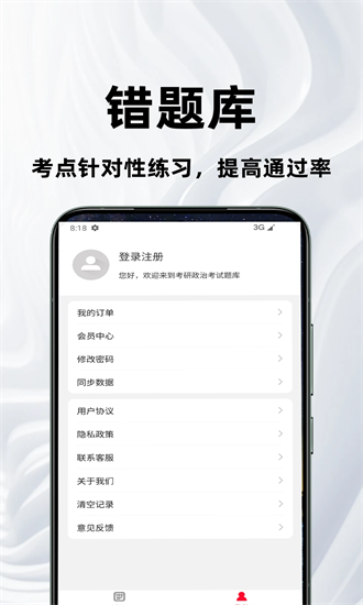 考研政治百分题库官方版截图3