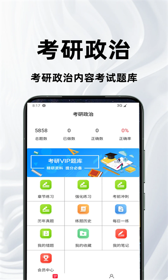 考研政治百分题库官方版截图4