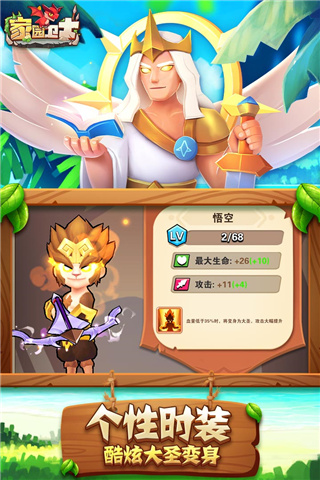 家园卫士正版截图2