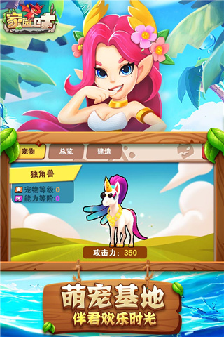 家园卫士正版截图3