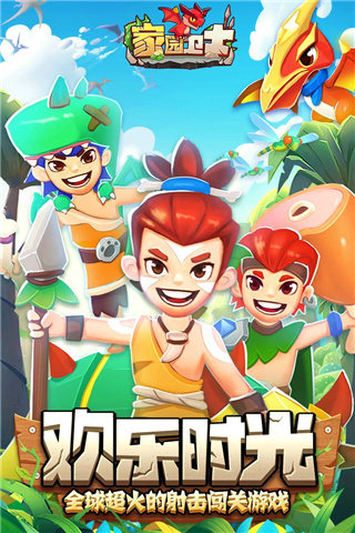 家园卫士正版截图5