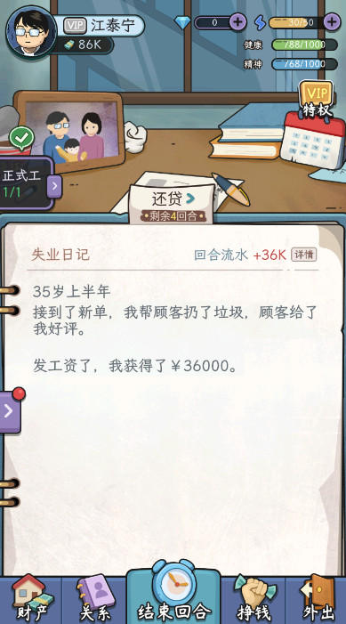 中年失业模拟器无限金币钻石截图1
