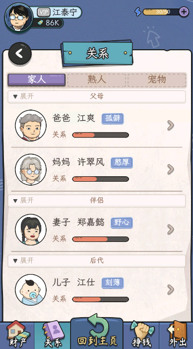 中年失业模拟器无限金币钻石截图3