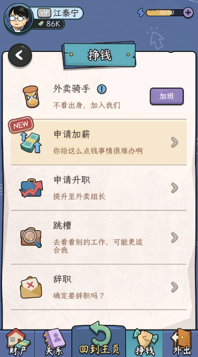 中年失业模拟器无限金币钻石截图4