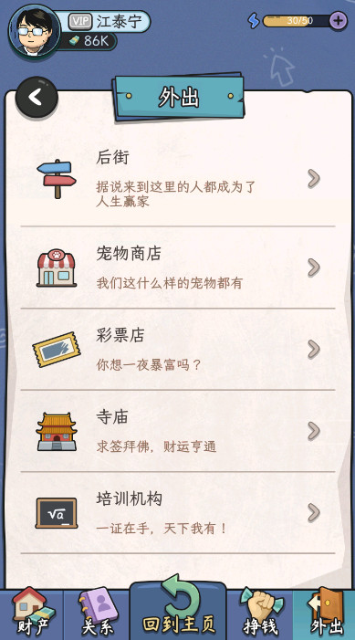 中年失业模拟器无限金币钻石截图5