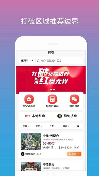合筑经纪人软件截图1