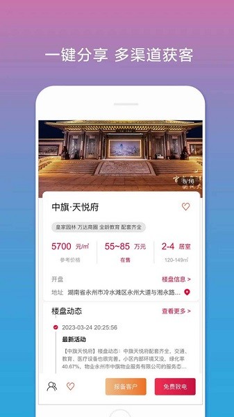 合筑经纪人软件截图3
